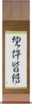 License of Full Mastery Japanese Scroll by Master Japanese Calligrapher Eri Takase