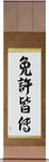 License of Full Mastery Japanese Scroll by Master Japanese Calligrapher Eri Takase