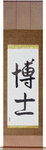 Professor Japanese Scroll by Master Japanese Calligrapher Eri Takase
