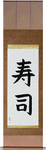 Sushi Japanese Scroll by Master Japanese Calligrapher Eri Takase