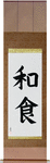 Japanese Cuisine Japanese Scroll by Master Japanese Calligrapher Eri Takase