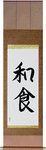 Japanese Cuisine Japanese Scroll by Master Japanese Calligrapher Eri Takase