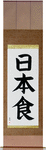 Japanese Food Japanese Scroll by Master Japanese Calligrapher Eri Takase