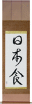Japanese Food Japanese Scroll by Master Japanese Calligrapher Eri Takase