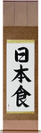 Japanese Food Japanese Scroll by Master Japanese Calligrapher Eri Takase