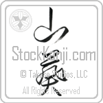 Japanese Wasabi Tattoo Design
