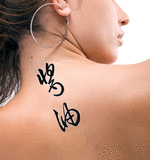 Japanese Shoyu Tattoo by Master Japanese Calligrapher Eri Takase