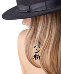 Japanese Breadcrumbs Tattoo by Master Japanese Calligrapher Eri Takase