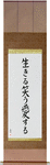 Live, Laugh, Love Japanese Scroll by Master Japanese Calligrapher Eri Takase