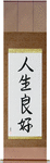 Life is Good Japanese Scroll by Master Japanese Calligrapher Eri Takase