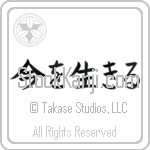 Japanese Live the Moment Tattoo Design