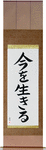Live the Moment Japanese Scroll by Master Japanese Calligrapher Eri Takase