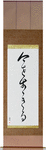Live the Moment Japanese Scroll by Master Japanese Calligrapher Eri Takase