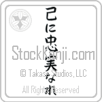 To Thine Own Self Be True (onore ni chuujitsu nare)