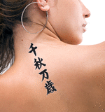 Japanese Live Long And Prosper Tattoo by Master Japanese Calligrapher Eri Takase