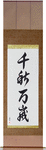 Live Long And Prosper Japanese Scroll by Master Japanese Calligrapher Eri Takase