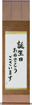 Happy Birthday Japanese Scroll by Master Japanese Calligrapher Eri Takase