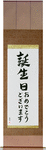 Happy Birthday Japanese Scroll by Master Japanese Calligrapher Eri Takase