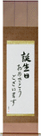 Happy Birthday Japanese Scroll by Master Japanese Calligrapher Eri Takase