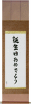 Happy Birthday Japanese Scroll by Master Japanese Calligrapher Eri Takase
