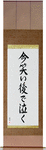 Laugh Now, Cry Later Japanese Scroll by Master Japanese Calligrapher Eri Takase
