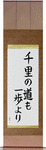A Journey of a Thousand Miles Begins with a Single Step Japanese Scroll by Master Japanese Calligrapher Eri Takase