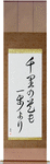 A Journey of a Thousand Miles Begins with a Single Step Japanese Scroll by Master Japanese Calligrapher Eri Takase