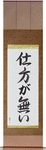It Cannot Be Helped Japanese Scroll by Master Japanese Calligrapher Eri Takase