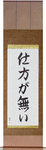 It Cannot Be Helped Japanese Scroll by Master Japanese Calligrapher Eri Takase