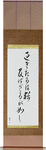 Let what is past flow away downstream Japanese Scroll by Master Japanese Calligrapher Eri Takase