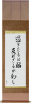 Let what is past flow away downstream Japanese Scroll by Master Japanese Calligrapher Eri Takase