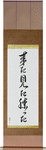 I came, I saw, I conquered Japanese Scroll by Master Japanese Calligrapher Eri Takase