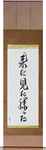 I came, I saw, I conquered Japanese Scroll by Master Japanese Calligrapher Eri Takase