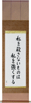 What Does Not Kill Me, Makes Me Stronger Japanese Scroll by Master Japanese Calligrapher Eri Takase
