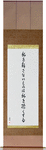 What Does Not Kill Me, Makes Me Stronger Japanese Scroll by Master Japanese Calligrapher Eri Takase