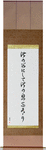 Like Father, Like Son Japanese Scroll by Master Japanese Calligrapher Eri Takase