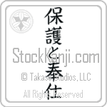 To Serve and Protect (hogo to houshi)