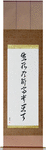 Death and life have their determined appointments - Riches and honors depend upon heaven Japanese Scroll by Master Japanese Calligrapher Eri Takase