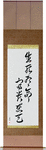 Death and life have their determined appointments - Riches and honors depend upon heaven Japanese Scroll by Master Japanese Calligrapher Eri Takase