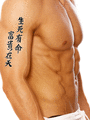 Japanese Death and life have their determined appointments - Riches and honors depend upon heaven Tattoo by Master Japanese Calligrapher Eri Takase