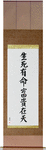 Death and life have their determined appointments - Riches and honors depend upon heaven Japanese Scroll by Master Japanese Calligrapher Eri Takase