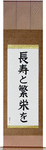 Live Long And Prosper Japanese Scroll by Master Japanese Calligrapher Eri Takase
