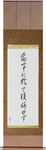 Do not regret what you have done Japanese Scroll by Master Japanese Calligrapher Eri Takase