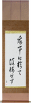 Do not regret what you have done Japanese Scroll by Master Japanese Calligrapher Eri Takase
