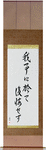 Do not regret what you have done Japanese Scroll by Master Japanese Calligrapher Eri Takase