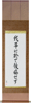 Do not regret what you have done Japanese Scroll by Master Japanese Calligrapher Eri Takase