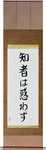 The Wise Have No Delusions Japanese Scroll by Master Japanese Calligrapher Eri Takase