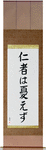 The Benevolent Have No Worries Japanese Scroll by Master Japanese Calligrapher Eri Takase