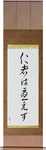 The Benevolent Have No Worries Japanese Scroll by Master Japanese Calligrapher Eri Takase