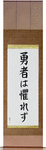 The Brave Have No Fears Japanese Scroll by Master Japanese Calligrapher Eri Takase